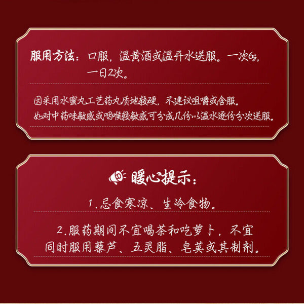 同仁堂乌鸡白凤丸 2*36g Tongren Wuji Baifeng Wan