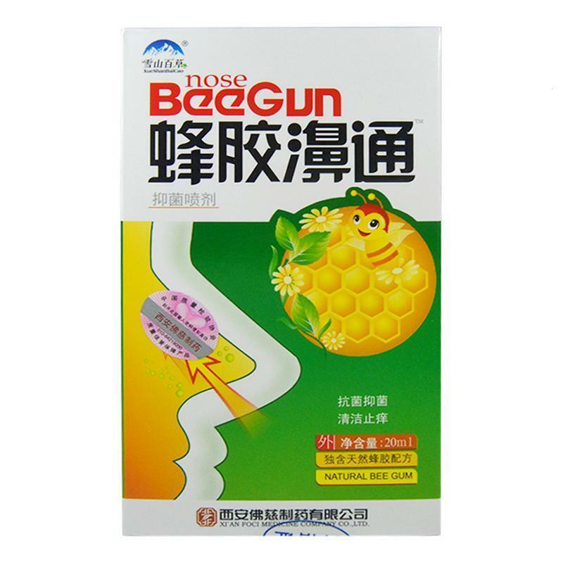 蜂胶濞通20ml 蜂胶鼻通 通气鼻塞抑菌喷剂滴鼻液 Feng Jiao Bi Tong Tong Qi Yi Jun Pen Ji