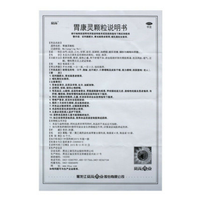 kuihua weikangling 10包 葵花胃康灵颗粒