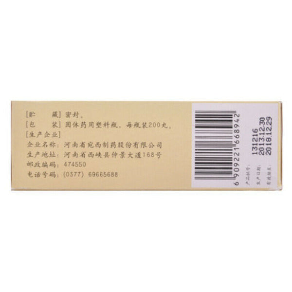 zhongjing xiaoyaowan 200粒 仲景逍遥丸