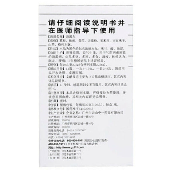 Bai Yun Shan消渴丸 30g