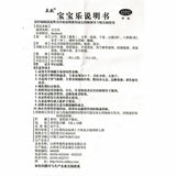 Lixiao Baobaole 5g*10包 立效宝宝乐