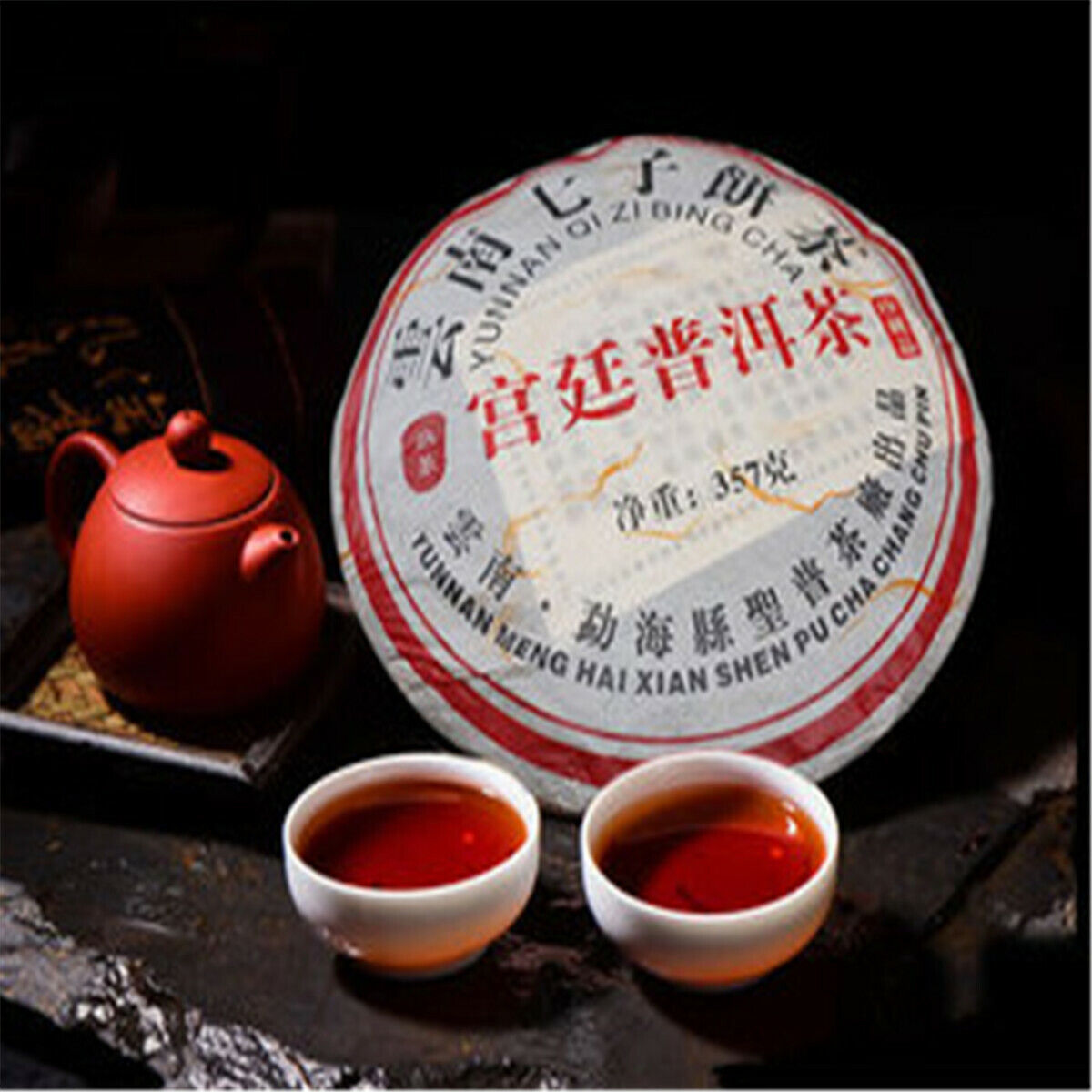 Royal Qi Zi Bing Cha Aged Cake Yunnan Menghai Pu'er Tea Shen Ripe Black Tea 357g Secondary image