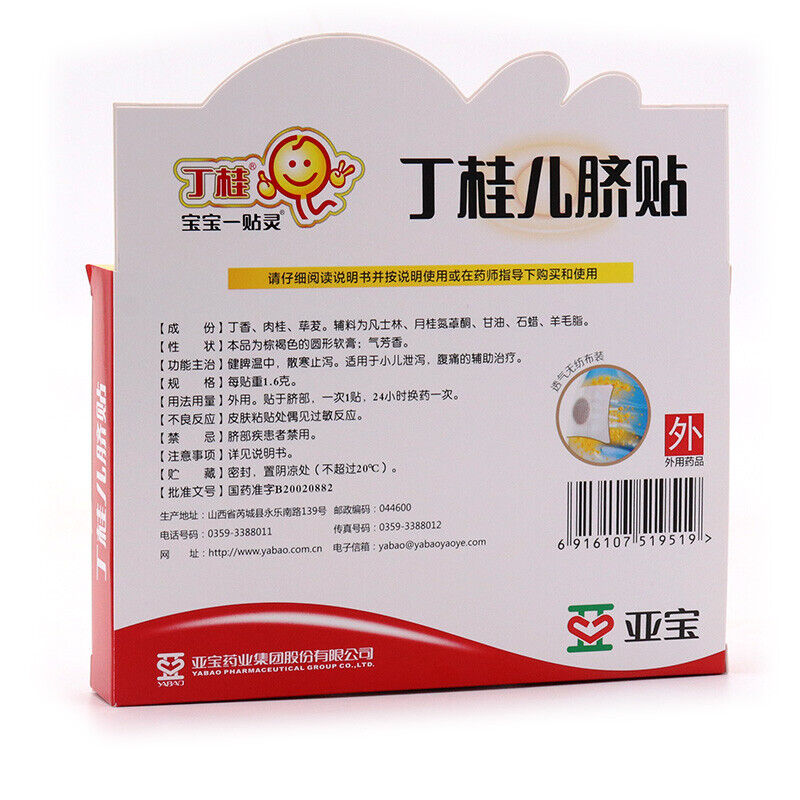 丁桂儿脐贴 dinggui erqitie 2片 Secondary image