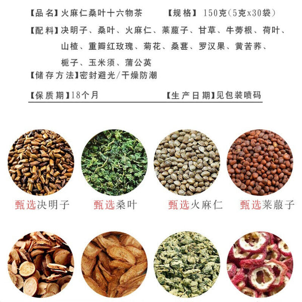 Sixteen Things Tea Hemp Seed Mulberry Leaf Organic Healthy Herbal Tea 5g*30 Bags