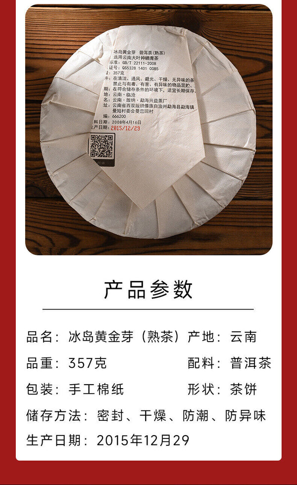 357g Yunnan Pu'er Icelandic Golden Sprout Mature Tea Wholesale Pu'er Tea Cake