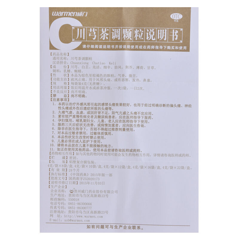 Weimen Chuanxiong Chatiao Keli 16包/盒 威门川芎茶调颗粒