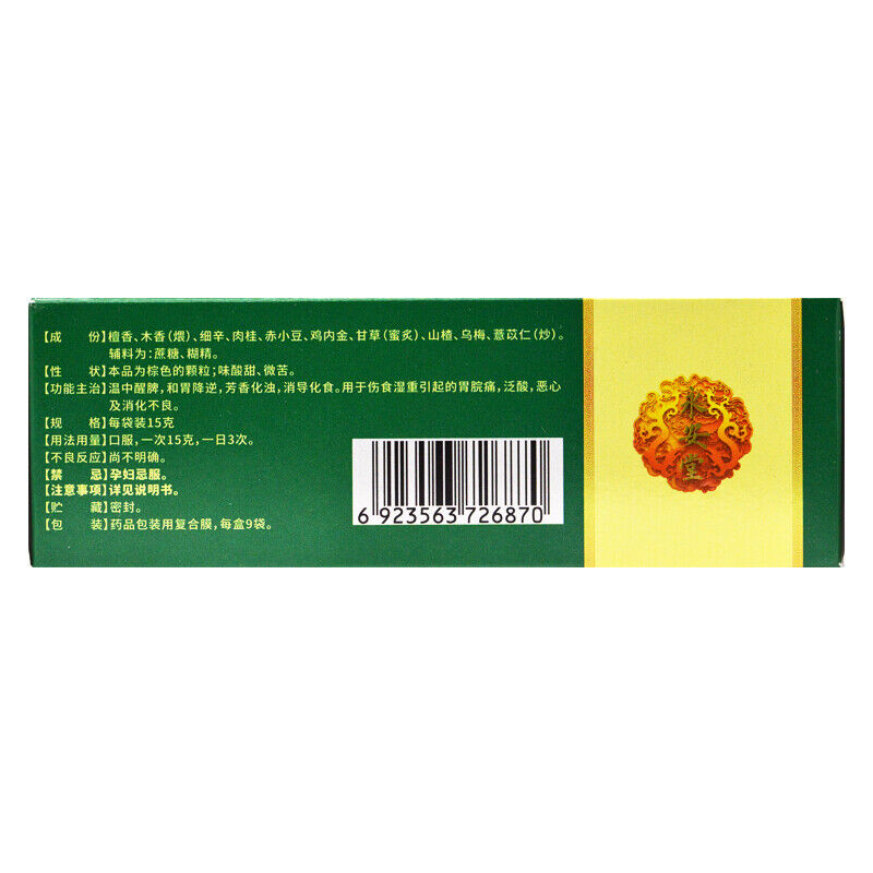 亚诺太芬胃炎宁颗粒 Yanuotaifen Weiyanning Keli 9包/盒