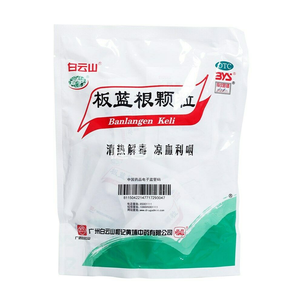 Bai Yun Shan Ban Lan Gen Ke Li Baiyunshan Banlangenkeli白云山板蓝根颗粒 清热解毒 凉血利咽