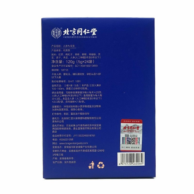 Health Herbal Tea Tongrentang Rensen Maka Huangjing Sangren cha Adult Male 120g
