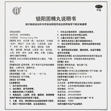 suoyang gujingwan 10粒 同仁堂锁阳固精丸