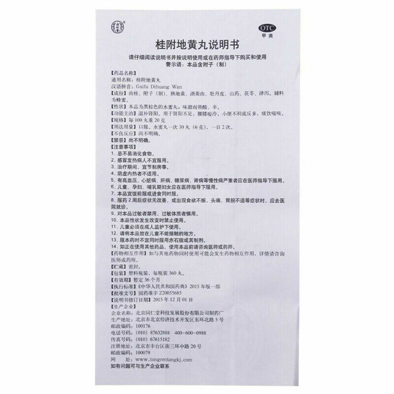 TongRenTang Guifu Dihuang Wan/Gui Fu Di Huang Wan 360 Pills/Box同仁堂桂附地黄丸 6盒