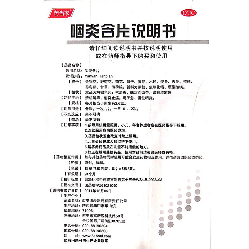 Yaodangjia Yanyan Hanpian 药当家咽炎含片