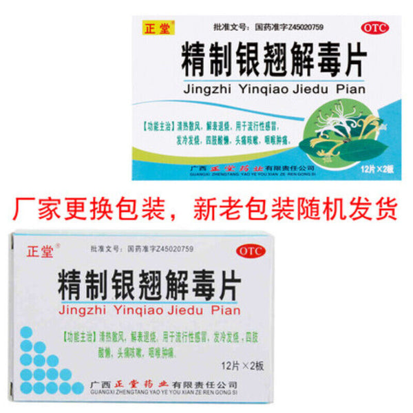 Zhengtang Jingzhi Yinqiao Jiedu Pian 正堂精制银翘解毒片