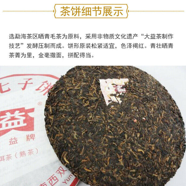 Pu Erh ORIGINAL TAETEA Menghai Dayi 7572 Classic Ripe Pu Er First Class 357g