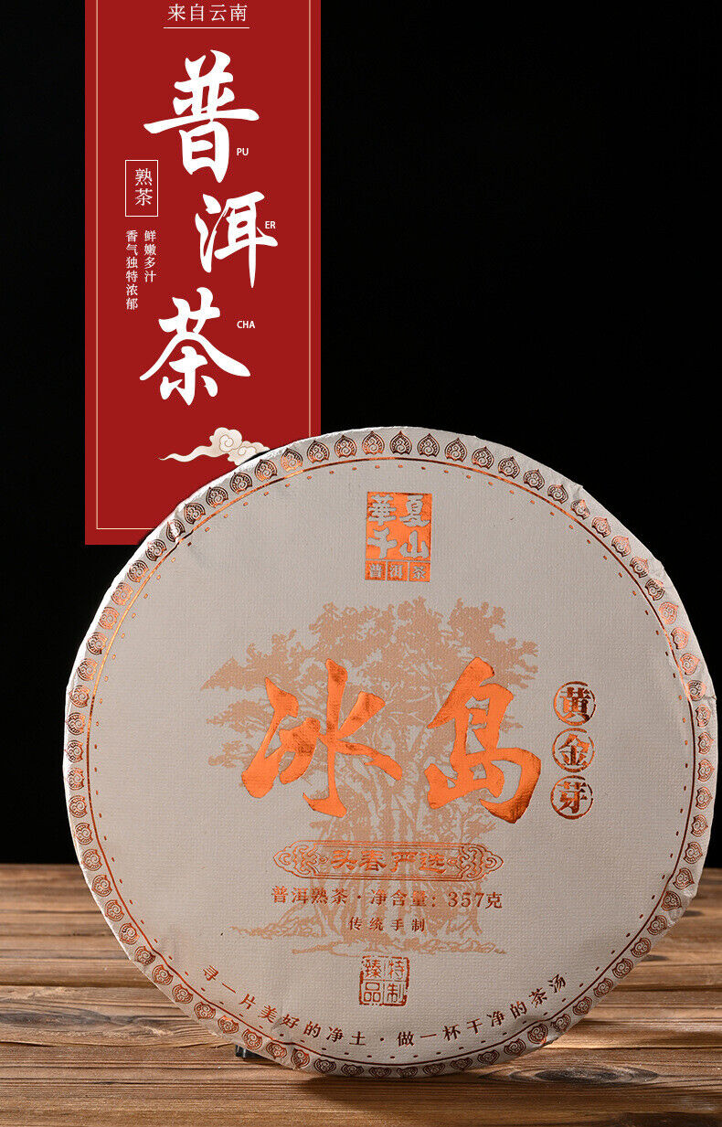 357g Yunnan Pu'er Icelandic Golden Sprout Mature Tea Wholesale Pu'er Tea Cake