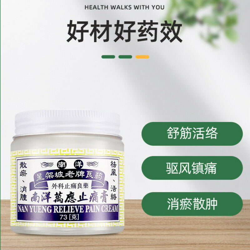 南洋万应止痛膏 73g Nan Yang Main image