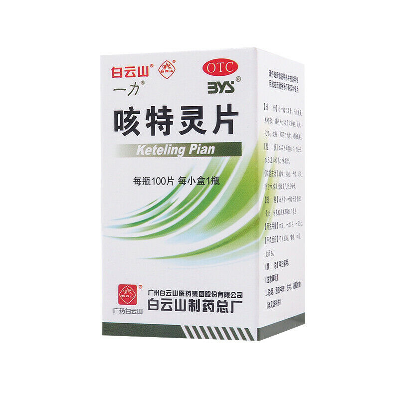 白云山咳特灵片 baiyunshan keteling 100片 Secondary image