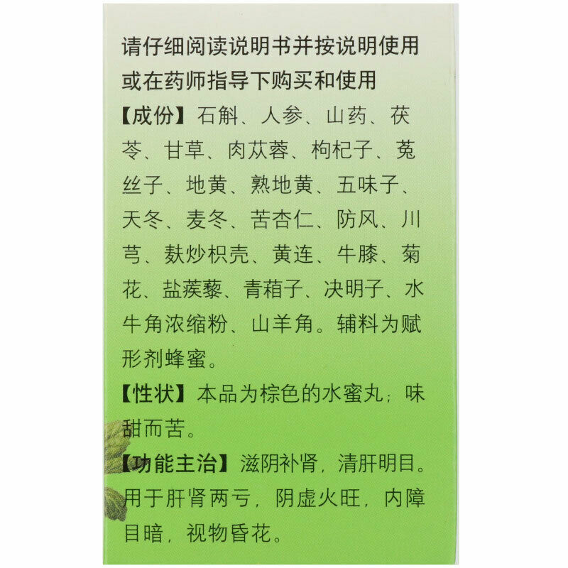 Tongrentang Dendrobium Luminous Pills Shihu Yeguang Wan Healthy Herbal Tablets Secondary image