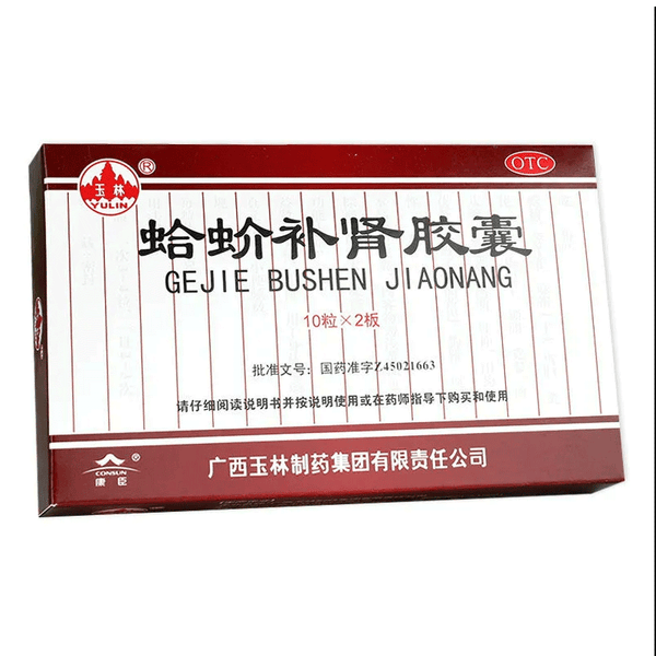 Yulin Gejie Bushen Jiaonang 2*10粒 玉林蛤蚧补肾胶囊