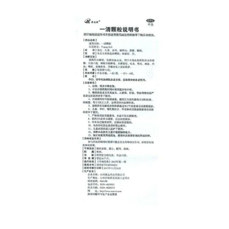 Aoerxin Yiqing Keli 澳迩新一清颗粒 12包
