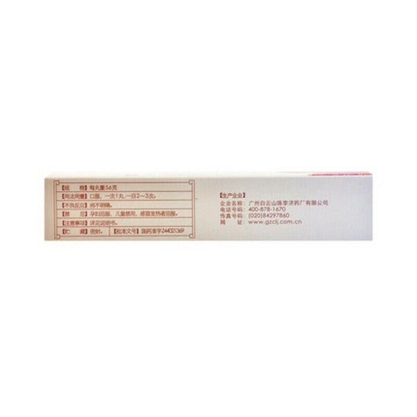 壮腰健肾丸 5.6g*10 Zhuang Yao Jian Shen Wan