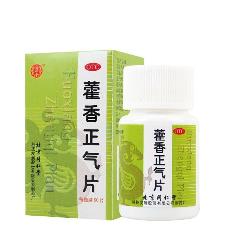 同仁堂藿香正气片 60片/瓶 2 瓶Tongrentang Huoxiang Zhengqi Pian Secondary image