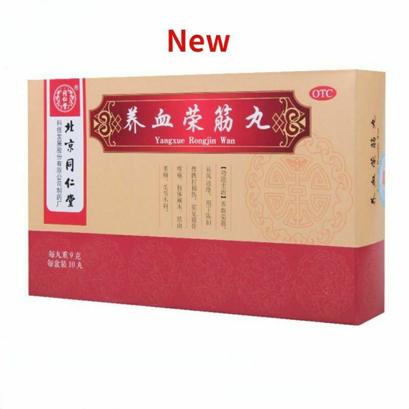 Tongrentang Yangxue Rongjin Wan 同仁堂养血荣筋丸 Secondary image