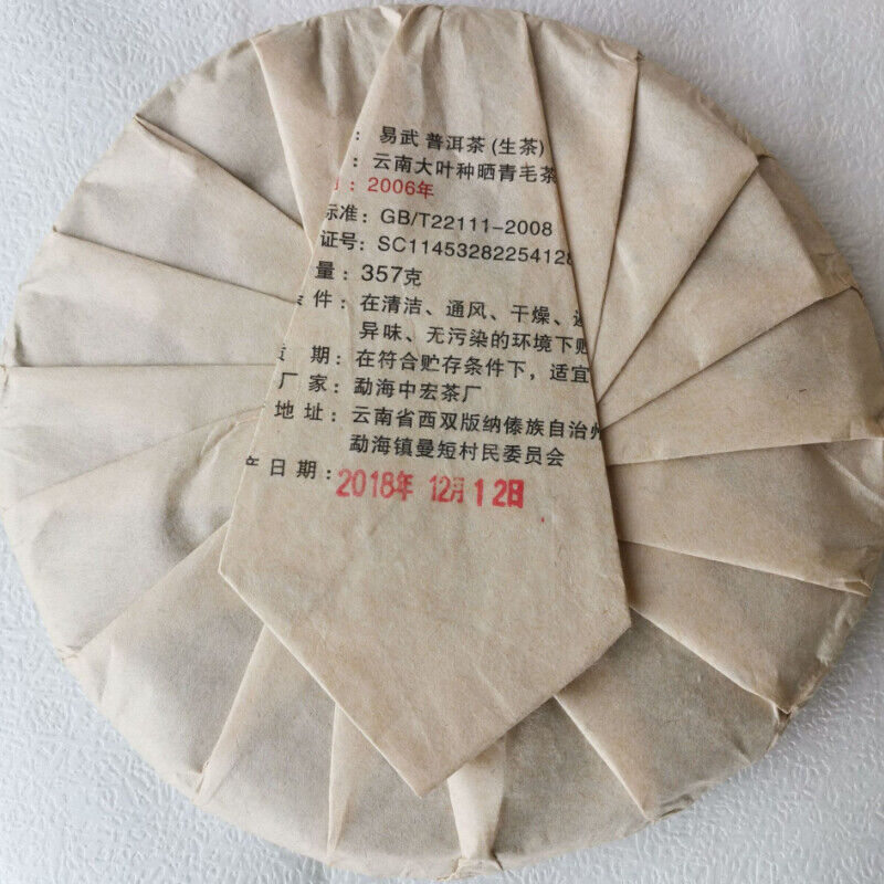 Aged Pu'er Tea Organic Old Pu'er Tea Top-Grade Yi Wu Cha Tea Yunnan 357g Main image