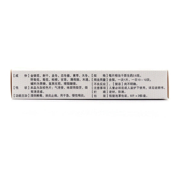 Yaodangjia Yanyan Hanpian 药当家咽炎含片