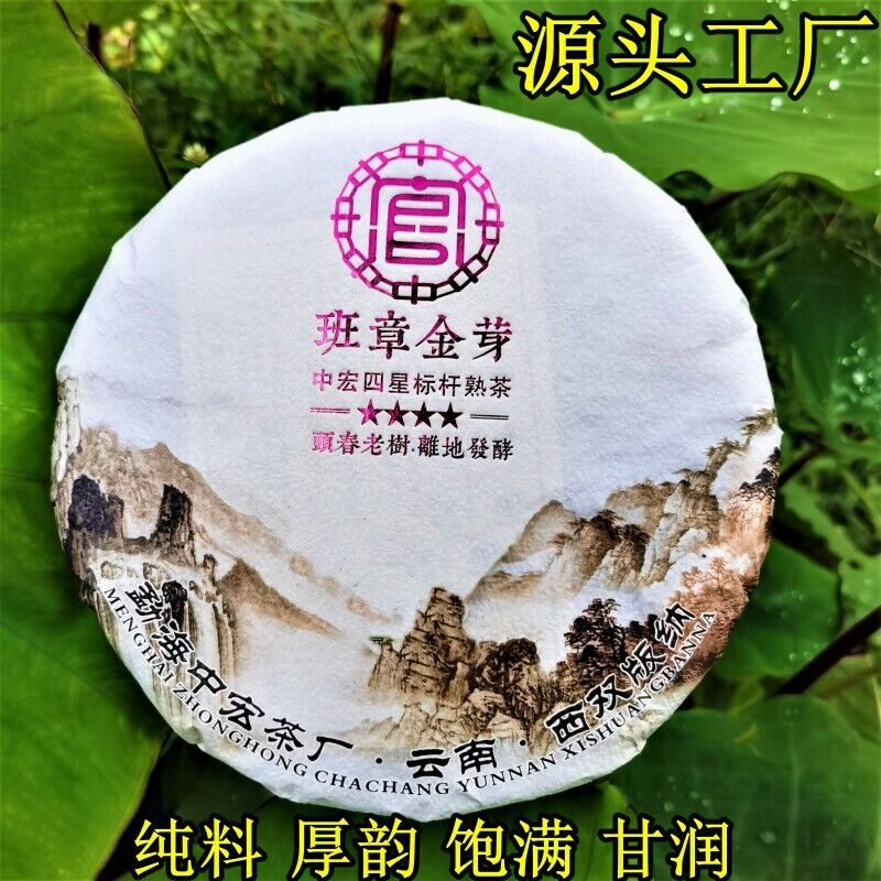 Golden Bud Tribute Cake Premium Black Tea Top Laobanzhang Ripe Pu'er Tea 357g Secondary image
