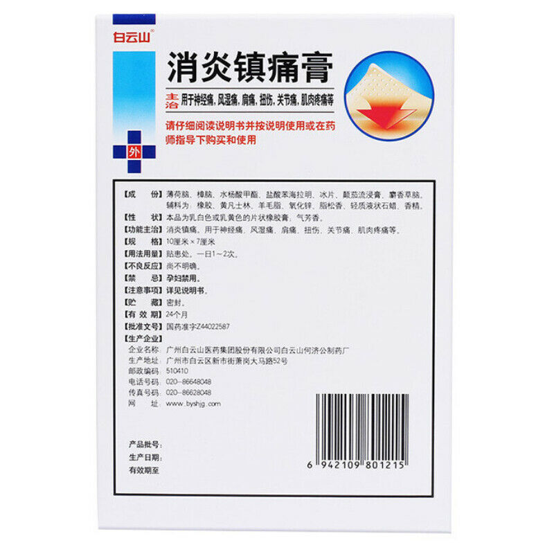 Xiaoyanzhentonggao 10 Pcs/box  Baiyunshan Xiao Yan Zhen Tong Gao白云山消炎镇痛膏10贴/盒