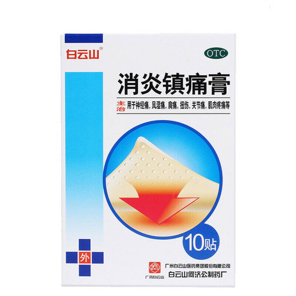 Xiaoyanzhentonggao 10 Pcs/box  Baiyunshan Xiao Yan Zhen Tong Gao白云山消炎镇痛膏10贴/盒