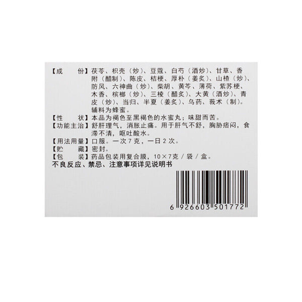 Tianshili Chaihu Shugan Wan 天士力柴胡舒肝丸