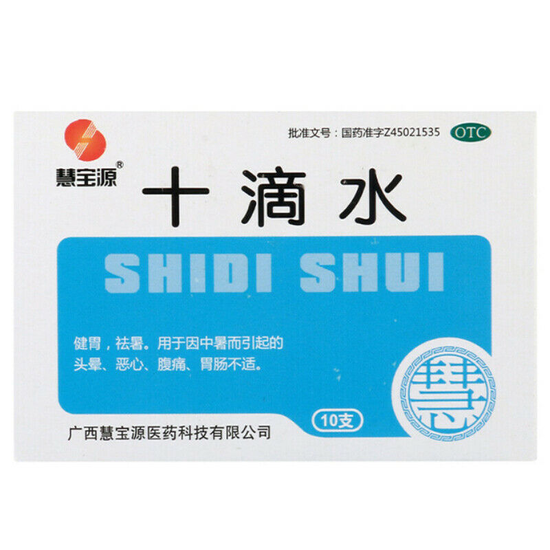 10 Bottles Hui Bao Yuan Shi Di Shui Abdominal Pain Gastrointestinal Discomfort Main image