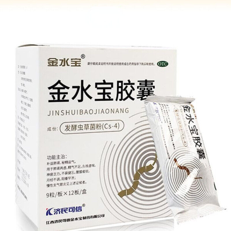 金水宝胶囊 Jinshuibao Jiaonang Secondary image