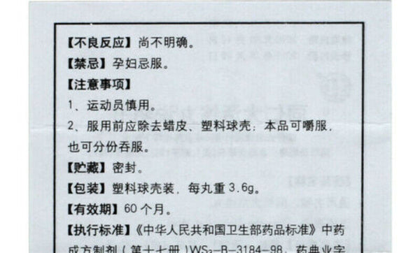 同仁大活络丸 3 Boxes TongRenTang Tongren Dahuoluo Wan 3.6gx6丸/盒