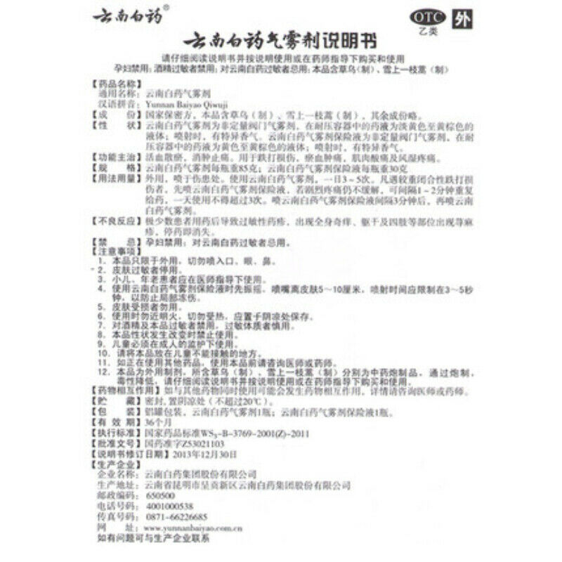 云南白药喷剂消肿跌打损伤活血化瘀肌肉酸痛扭伤喷雾 85g+30g Yunnanby