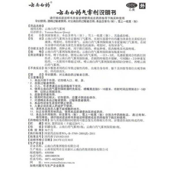 云南白药喷剂消肿跌打损伤活血化瘀肌肉酸痛扭伤喷雾 85g+30g Yunnanby