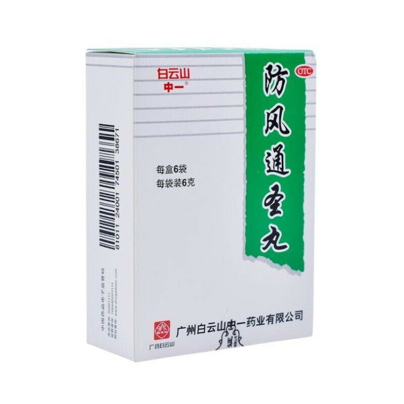 Baiyunshan Fangfeng Tongsheng Wan 6*6g 白云山防风通圣丸 Secondary image