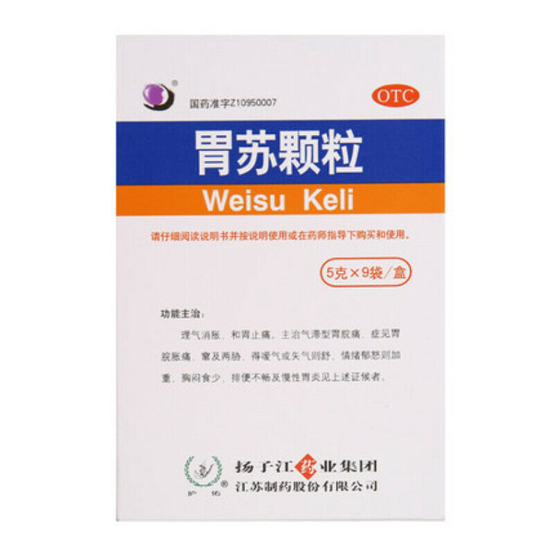 9 Bags Yangzijiang Weisu Granules Chest Tightness and Less Food Herbal Granules Secondary image