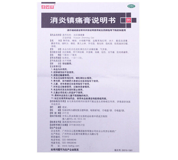 Xiaoyanzhentonggao 10 Pcs/box  Baiyunshan Xiao Yan Zhen Tong Gao白云山消炎镇痛膏10贴/盒