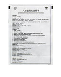 同仁堂八珍益母丸 Tongrentang  Ba Zhen Yi Mu Wan Tongrentang Bazhenyimuwan