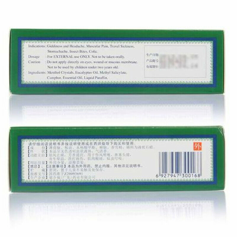 Fu Biao Qu Feng You 斧标驱风油 56ml