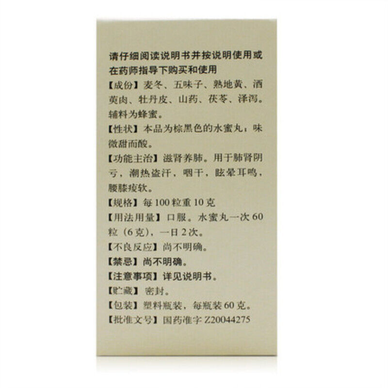 Tongrentang Maiwei Dihuang Wan 同仁堂麦味地黄丸