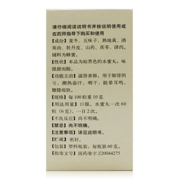 Tongrentang Maiwei Dihuang Wan 同仁堂麦味地黄丸