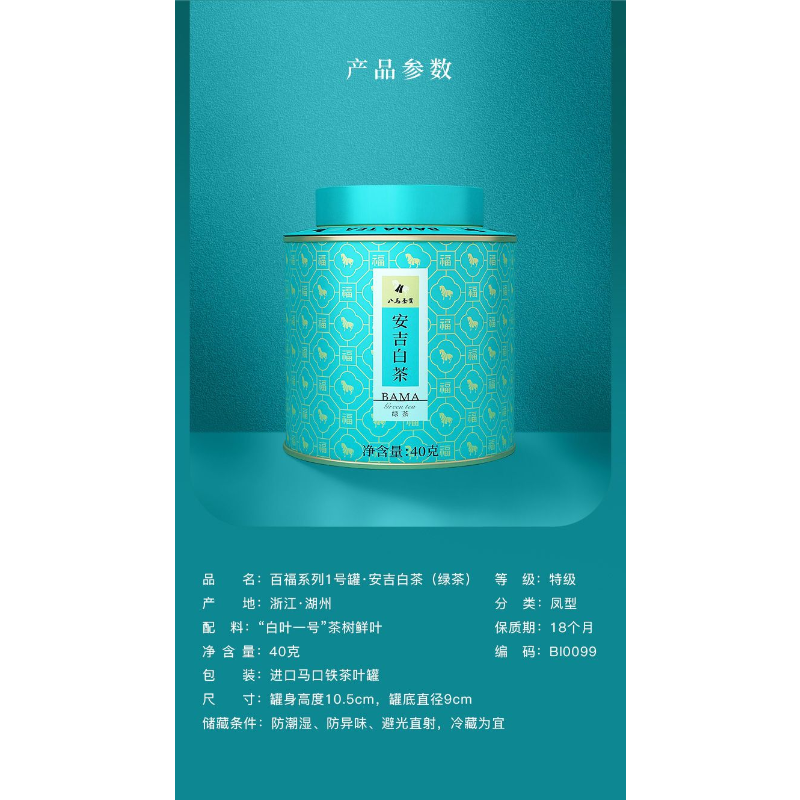 Anji Bai Cha Natural Spring New Tea Healthy Herbal Tea 八马茶叶 正宗安吉白茶 春茶新茶 味醇鲜爽
