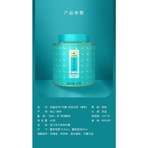 Anji Bai Cha Natural Spring New Tea Healthy Herbal Tea 八马茶叶 正宗安吉白茶 春茶新茶 味醇鲜爽