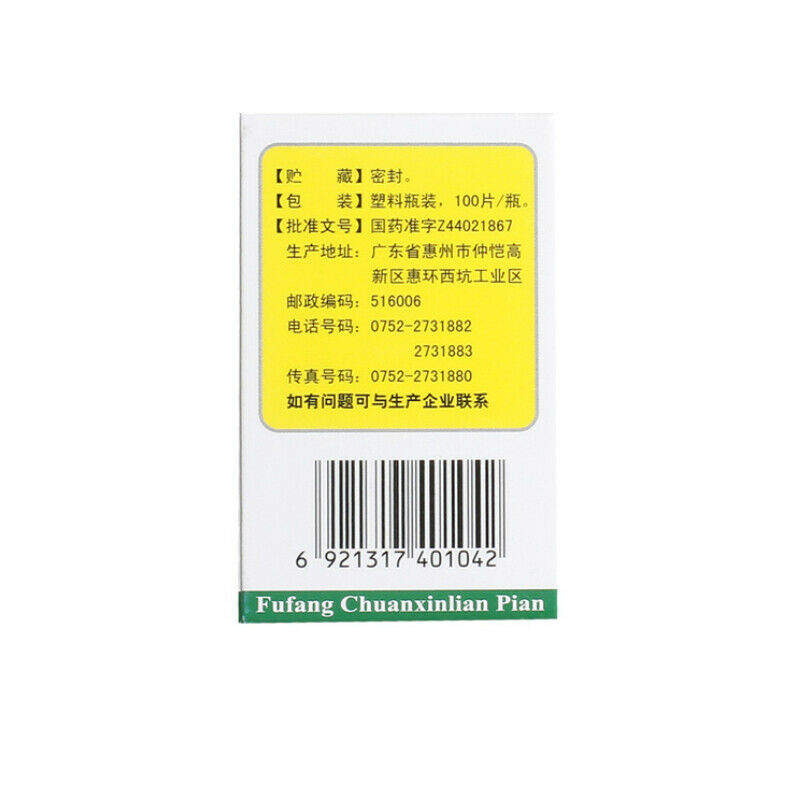 鹅城复方穿心莲片 100片 Echeng Fufang Chuanxinlian Pian