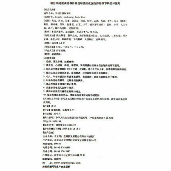 Jingzhi Niuhuang Jiedu Pian 京制牛黄解毒片 (8片*10瓶）